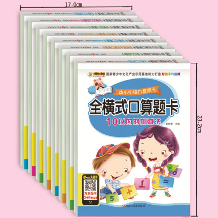 幼小衔接口算题卡 全横式口10203050100以内的加减法田字格不进位退位数字汉字拼音描红专项幼儿早教训练脱式竖式连加连减加减混合