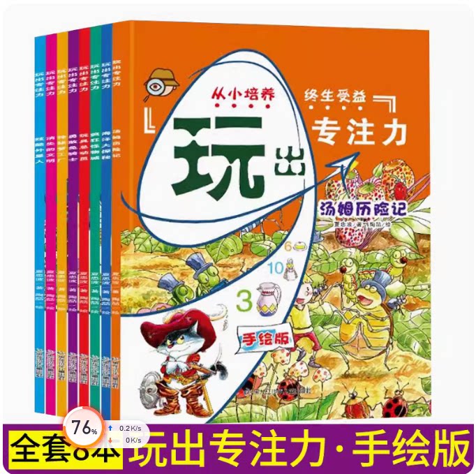 全8册玩出专注力手绘版汤姆历险记海洋大探秘疯狂怪物城玩具总动员勇敢兔骑士神秘梦工厂消失文明炫酷外星人观察力思考力智力开发