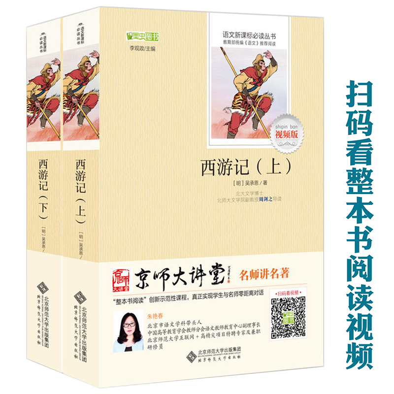 正版包邮西游记原著正版上下册100回吴承恩原著中文全集青少版语文新课标推荐初中小学课外书籍世界名著扫码看阅读视频名师详解