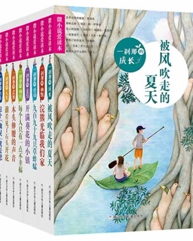 正版包邮 微小说爱读本 8册 世界名人小说一刹那的震撼篇/感动/亲情/人生/成长/幽默/传奇/领悟篇 微型小说中文众生相万般滋味插图