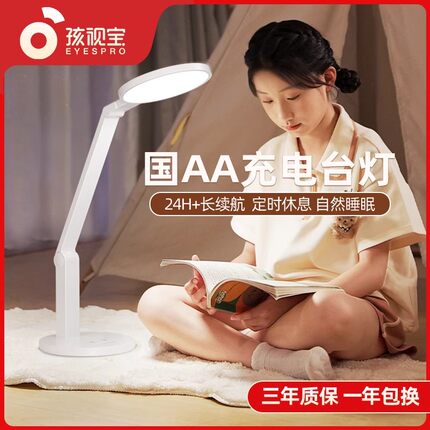 孩视宝护眼灯书桌学生宿舍充电大容量长续航阅读看书台灯VL161C-1