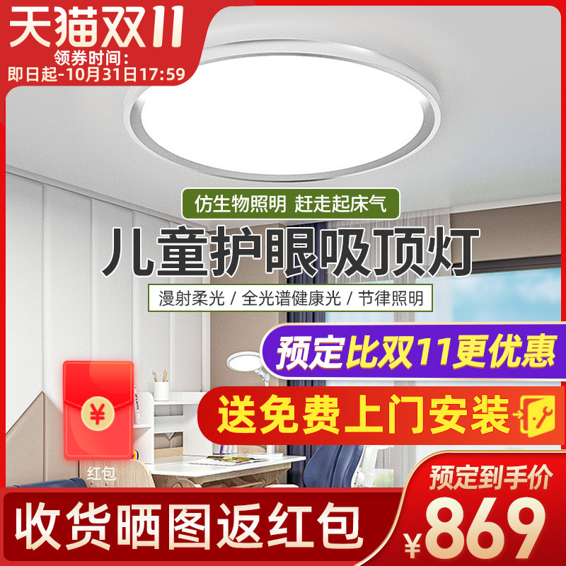 孩视宝吸顶灯儿童房全光谱护眼LED灯简约卧室客厅超薄圆形AH33-T_虎窝淘