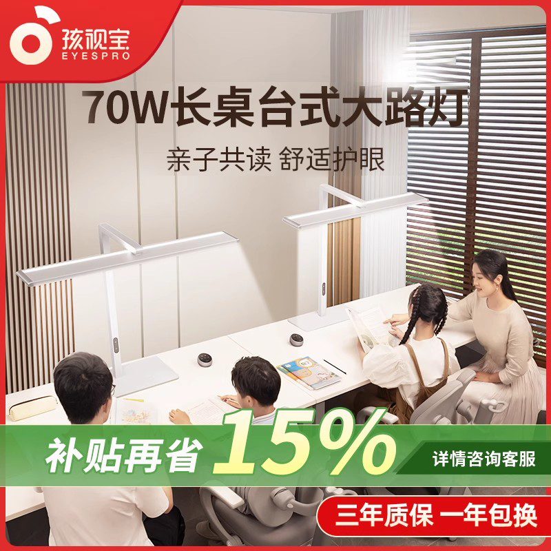 孩视宝大路灯护眼灯书桌学习