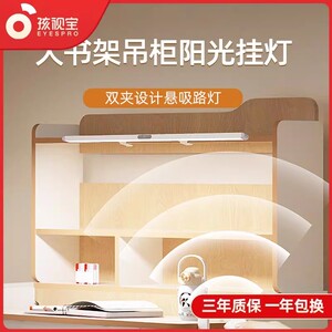 孩视宝儿童书桌护眼灯教室灯学习阅读夹式全光谱阳光大路灯GA-36W