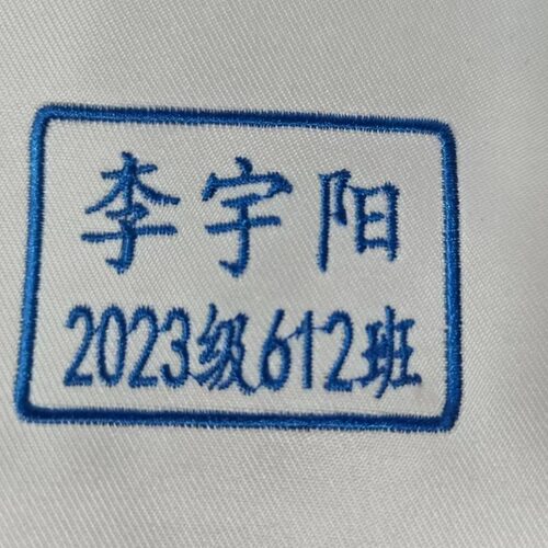 绣实布贴姓名贴名字贴