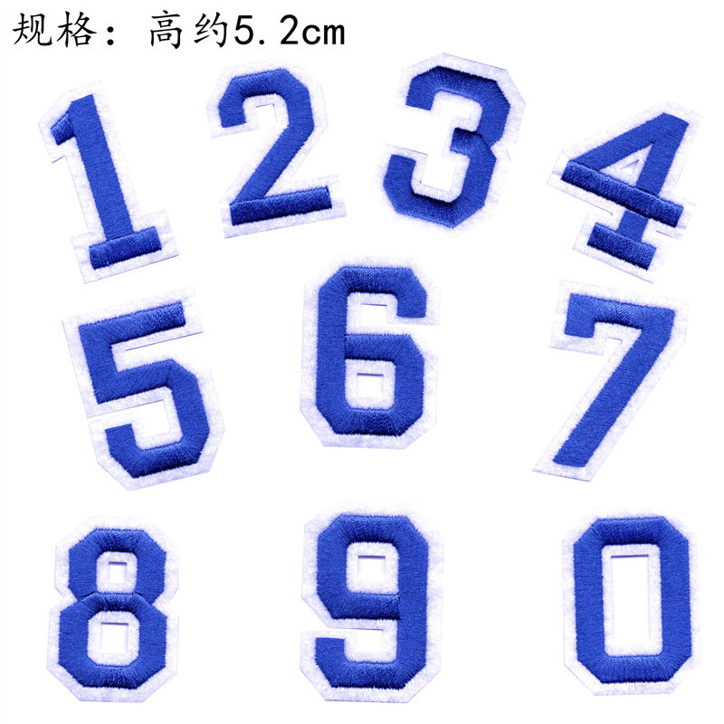 1234数字编号布贴 衣服补丁贴 号码学号刺绣DIY装饰贴布绣 补丁
