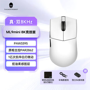 雷神ML9MINI有线无线蓝牙电竞游戏鼠标PAW3395 无孔轻量化双8k
