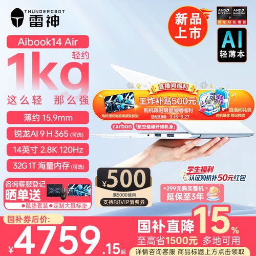 【直播间王炸补贴500+国补15%】雷神Aibook14 120Hz学生党14英寸AMD锐龙1kgAI轻薄本学习办公笔记本电脑
