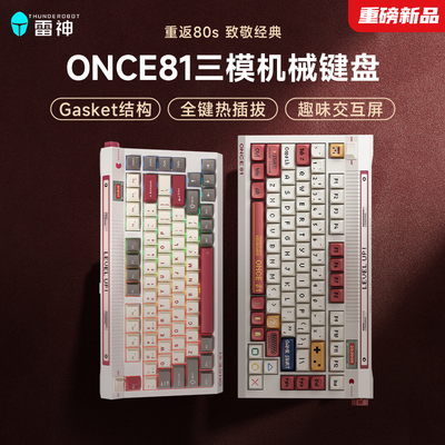 雷神ONCE81三模热插拔电竞键盘