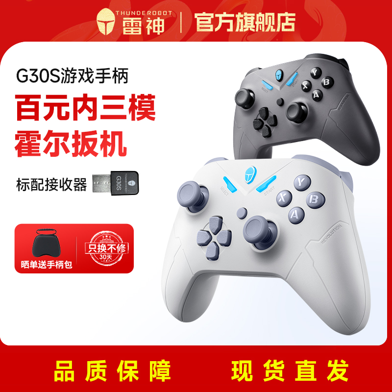 雷神G30S竞技版三模游戏手柄无线有线蓝牙霍尔扳机PC电脑版平板电视通用双人联机绝区零黑神话悟空