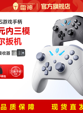 雷神G30S竞技版三模游戏手柄无线有线蓝牙霍尔扳机PC电脑版平板电视通用双人联机绝区零黑神话悟空