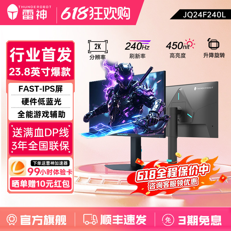 雷神黑武士23.8英寸显示器2K240Hz高刷电竞外接电脑屏幕显示屏