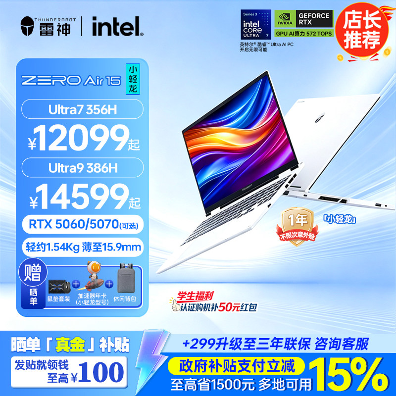 【国补15%】雷神zeroair15猎刃16超竞版英特尔i9-13900HXRTX5060/U9386H5070电竞游戏笔记本电脑15.3英寸图片