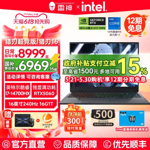 【百补300券+国补15%】雷神猎刃超竞版/16英特尔酷睿i7/i9HX满血RTX5060/5070Ti电竞游戏笔记本电脑官方旗舰