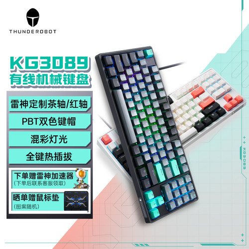 雷神KG3089有线机械键盘