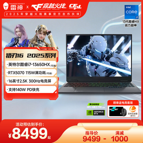 雷神猎刃16 2025英特尔酷睿13代i7HX电竞游戏笔记本电脑满血RTX5070显卡官方旗舰店