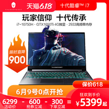 【新品】雷神911ME暗杀星2十代酷睿i7-10750H笔记本电脑GTX1650Ti/RTX2060独显15.6英寸全面屏轻薄吃鸡游戏本