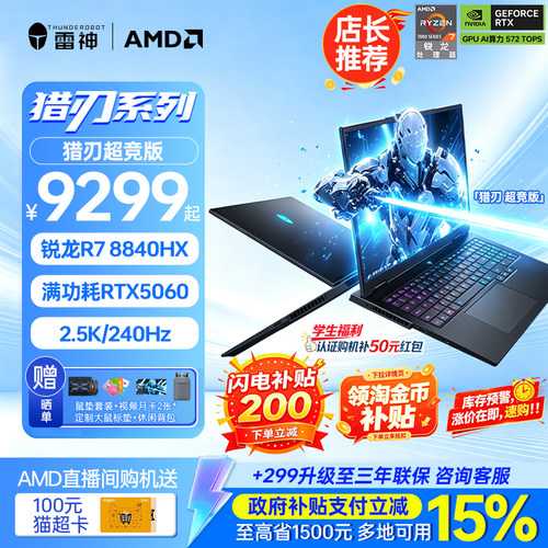 【下拉详情页领取淘金币补贴+国补15%】雷神猎刃超竞版S911X16锐龙R7RTX5060笔记本电脑16英寸240Hz游戏本