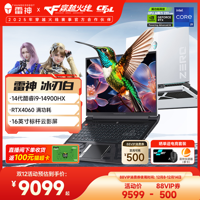 雷神14代英特尔酷睿i9HX笔记本