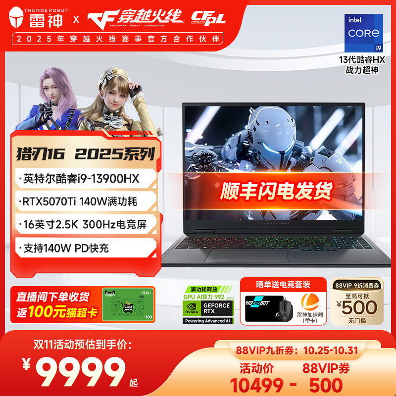 【国家补贴20%】雷神猎刃16 2025英特尔酷睿13代i9HX满血RTX5070Ti电竞游戏笔记本电脑16英寸2.5K300Hz