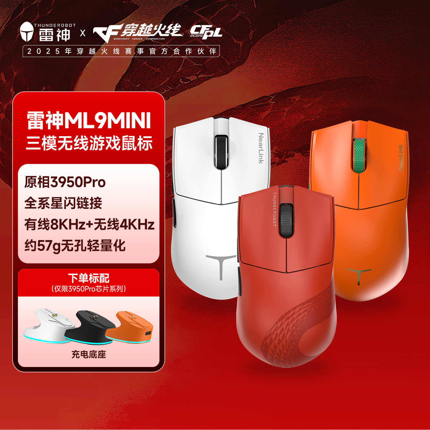 雷神ML9MINI系三模无线鼠标PAW3950Pro星闪技术/PAW3395 8K竞技版