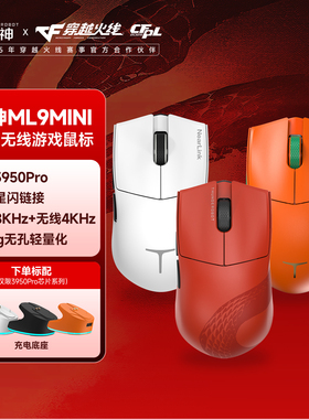 雷神ML9MINI三模无线游戏电竞星闪鼠标PAW3950Pro双8k无孔轻量化