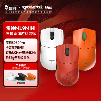 雷神ML9MINI系三模无线鼠标PAW3950Pro星闪技术/PAW3395 8K竞技版