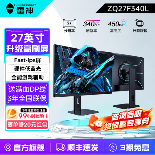 雷神27英寸2K340Hz电竞显示器