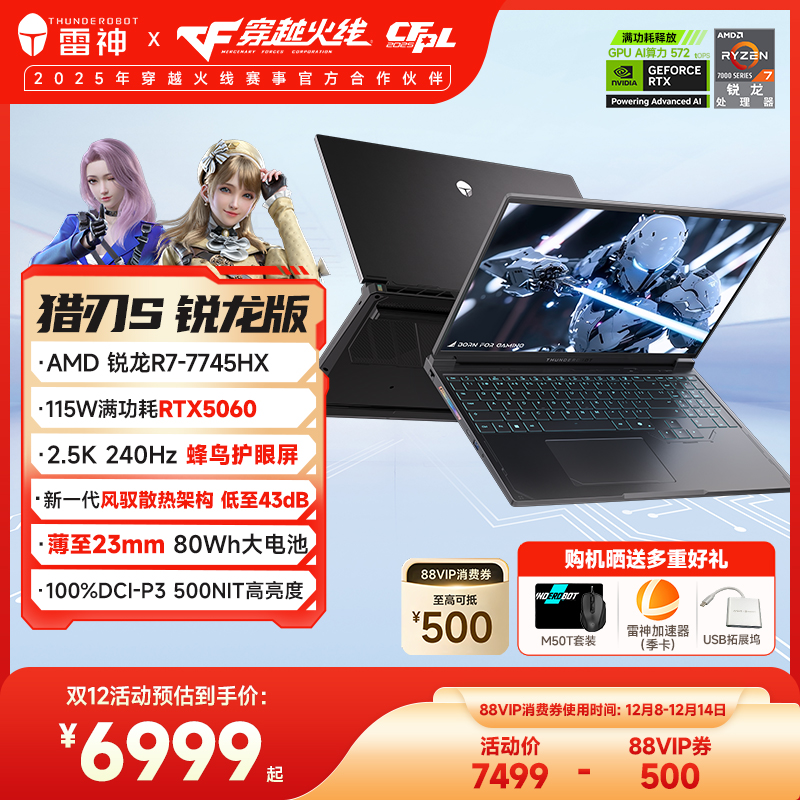 【政府补贴】雷神猎刃S 锐龙R7-7745HX满血RTX5060笔记游戏本电脑学生蜂鸟屏旗舰店