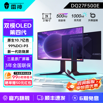 雷神27英寸2K500HzOLED显示器