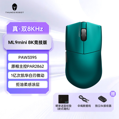 雷神ML9mini8K竞技版游戏鼠标