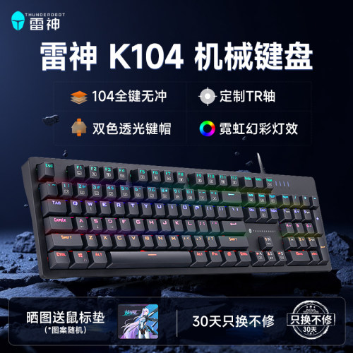雷神K104机械键盘电竞游戏