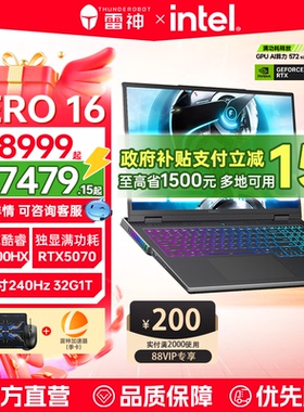 雷神ZERO16英特尔酷睿i9-14900HXRTX5060/70 16英寸设计AI编程游戏电竞笔记本电脑