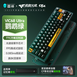 雷神VIC68 Ultra TTC万磁王有线磁轴机械键盘有线连接全键热插拔