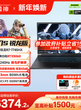雷神猎刃S锐龙R7-7745HX满血RTX5060笔记游戏本电脑16.0英寸2.5K240Hz蜂鸟屏旗舰店