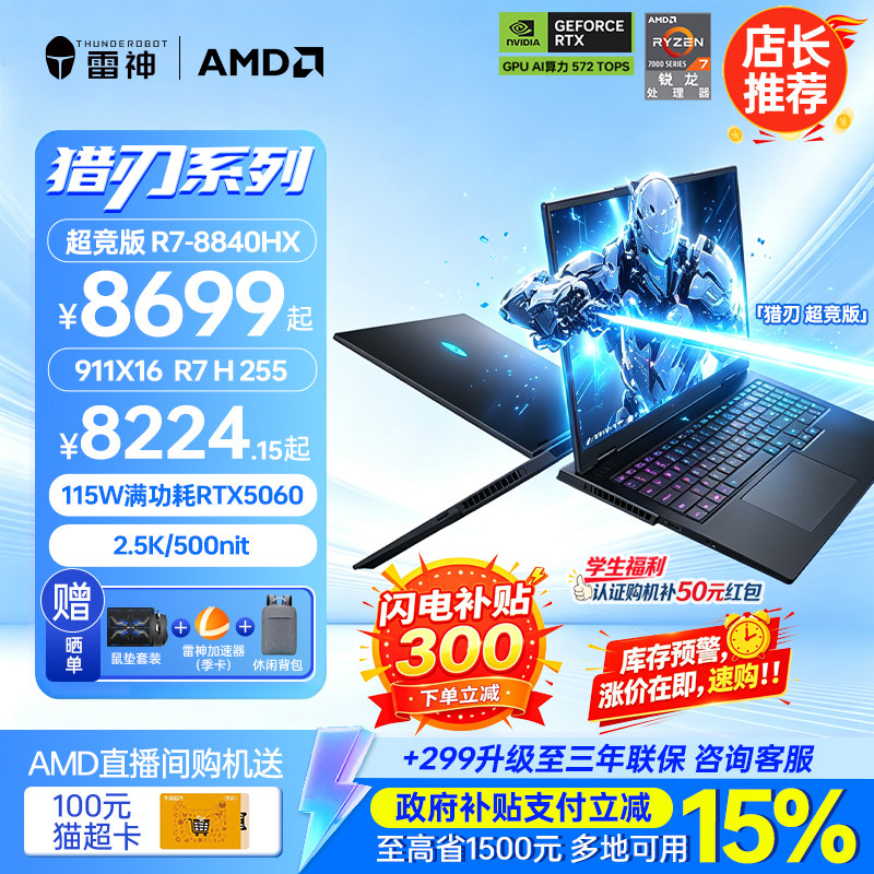 911X16锐龙R7H255HRTX5060图片