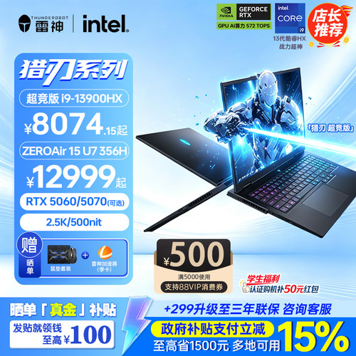 【国补15%】雷神猎刃15/S超竞版zeroair15英特尔7-13650HX独显RTX5060电竞游戏本笔记本电脑15.6英寸