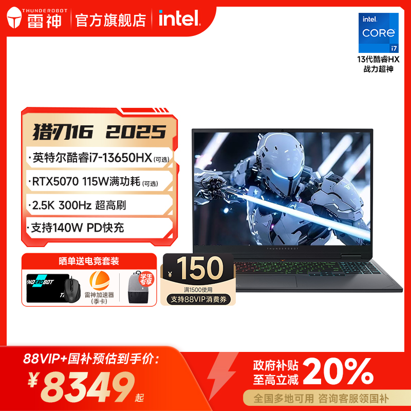 【全国可用政府补贴20%】雷神猎刃16英特尔酷睿13代i9HX满血RTX5070Ti电竞游戏笔记本电脑16英寸2.5K300Hz