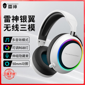 雷神银翼HL503头戴式无线蓝牙三模电脑电竞游戏带耳麦耳机吃鸡