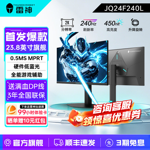 雷神23.8英寸2K显示器jq24f240L