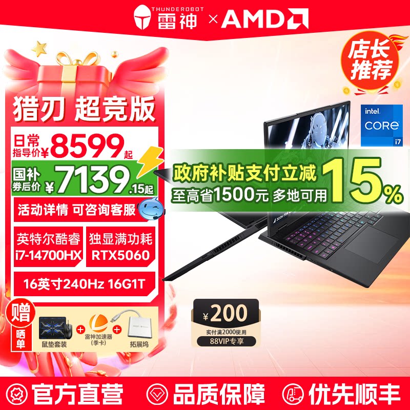 【国补15%】雷神猎刃超竞版英特尔14代酷睿i7HX满血RTX5060显卡游戏笔记本电脑16英寸