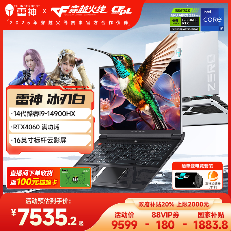 雷神14代英特尔酷睿i9HX笔记本