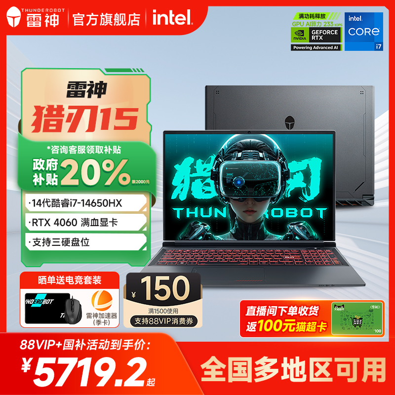 雷神Aibook15酷睿Ultra7轻薄本