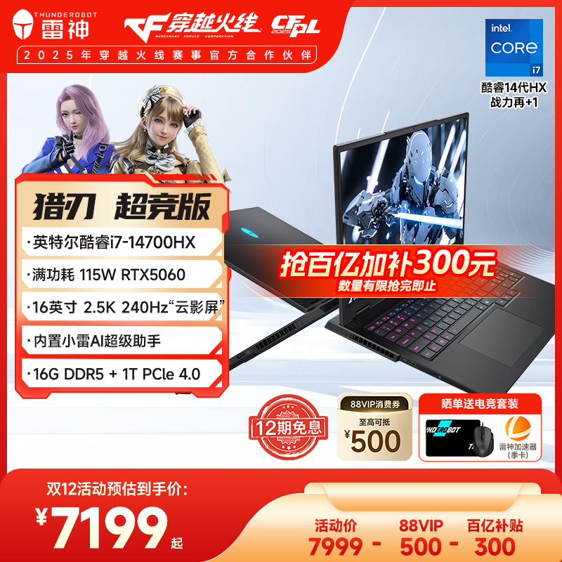【百亿+全国可用5%+12期免息】雷神猎刃超竞版英特尔14代酷睿i7HX满血RTX5060显卡游戏笔记本电脑16英寸