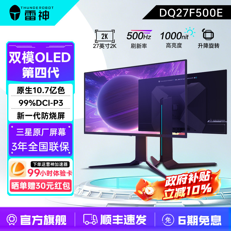 雷神第四代QD-OLED显示器2K27英寸500Hz三星原厂面板电脑显示屏