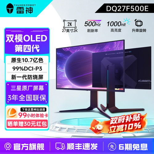 雷神27英寸2K500HzOLED显示器