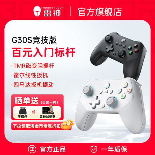 雷神G30S三模无线游戏手柄