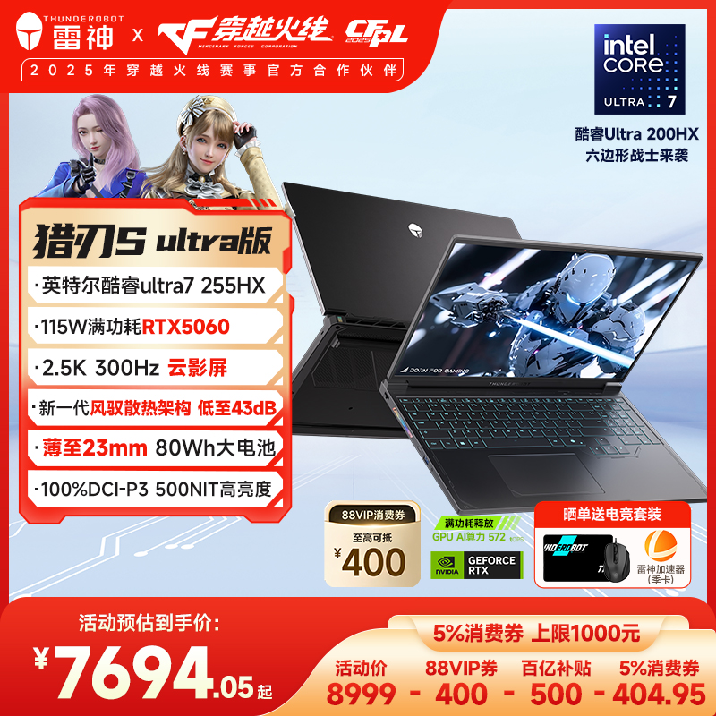 【全国可用5%】雷神猎刃S英特尔Ultra7255HX满血RTX5060显卡电竞游戏笔记本电脑官方旗舰店学生