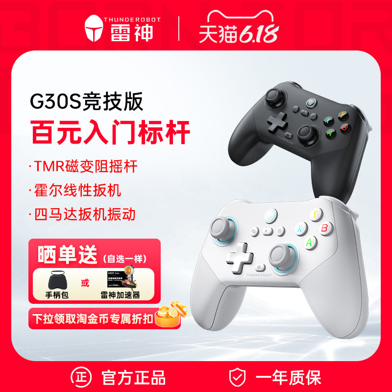雷神G30S竞技版三模游戏手柄无线有线蓝牙霍尔扳机PC电脑版平板