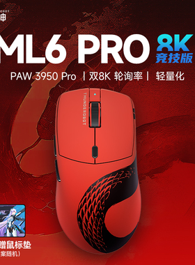 雷神ML6Pro竞技版三模无线电竞游戏鼠标PAW3950轻量化无线蓝牙8K